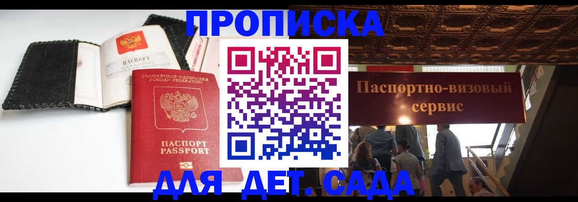 временная прописка в Порхове