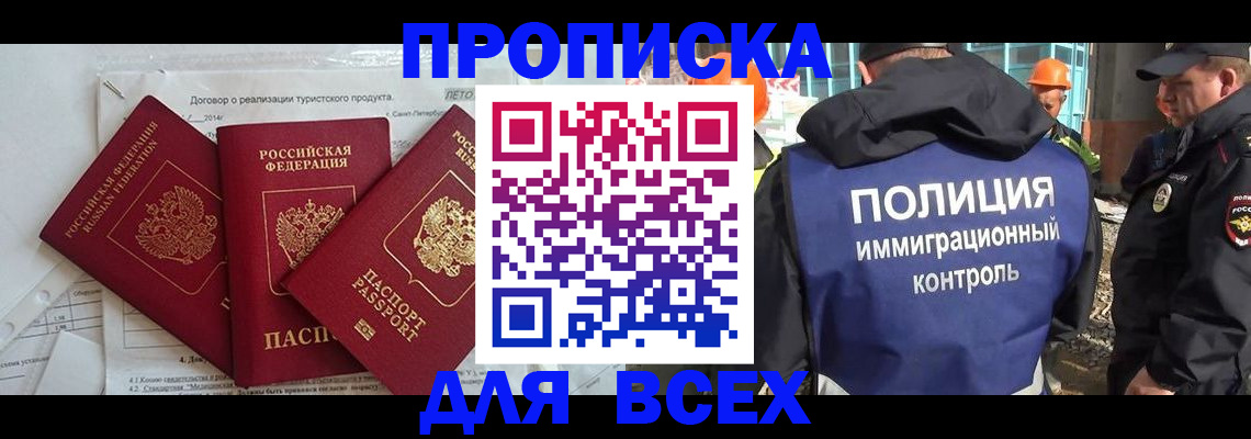 прописка регистрация в Порхове