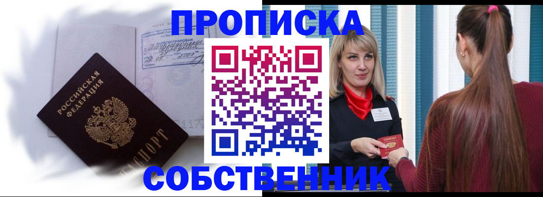 прописка 2025 в Порхове