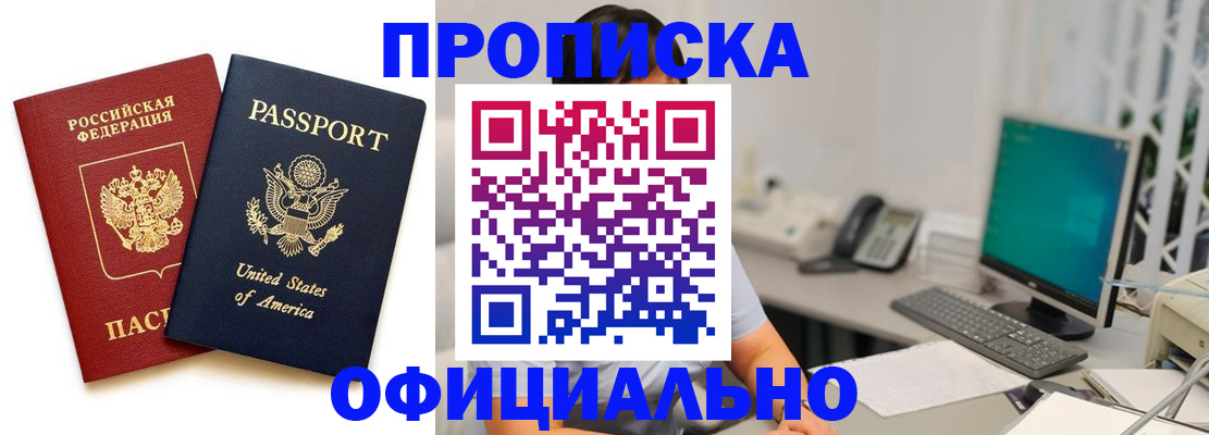 прописка гарантия в Порхове