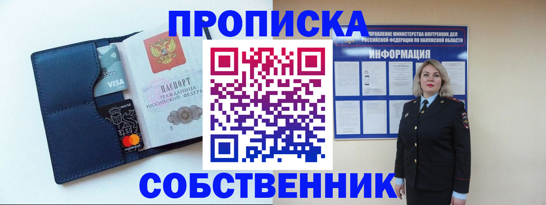 пропишу в квартире в Порхове