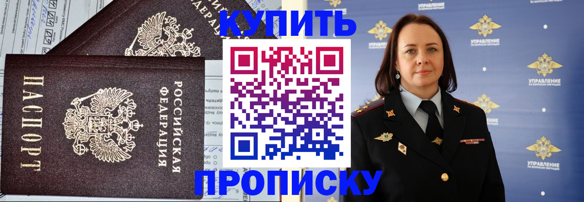 прописка ребенка в Порхове